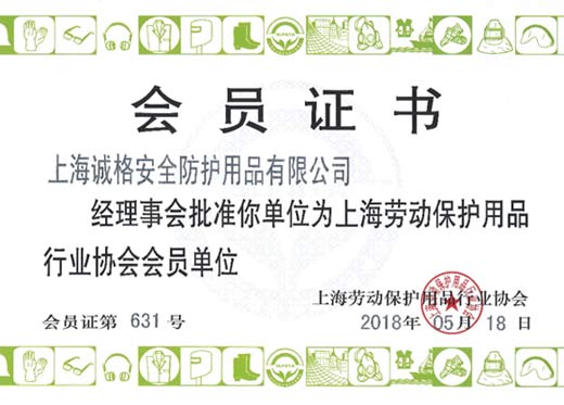 喜訊！熱烈祝賀我公司成功加入“中國紡織品商業(yè)協(xié)會”“上海勞動保護用品行業(yè)協(xié)會”