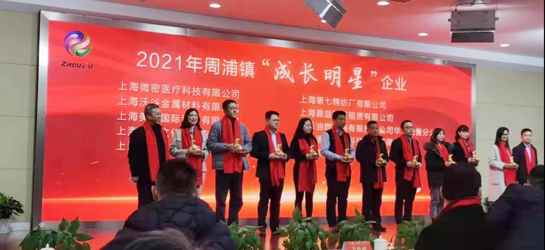 服務(wù)“周”到，辦事靠“浦” 上海誠格受邀參加周浦鎮(zhèn)2022年經(jīng)濟工作會議并獲“成長明星”企業(yè)殊榮