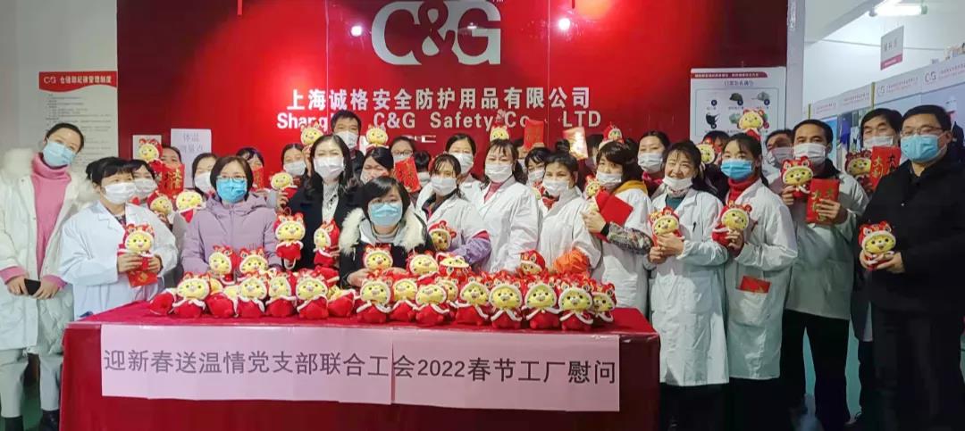 “迎新春，送溫情”誠格黨支部聯(lián)合工會2022春節(jié)工廠慰問