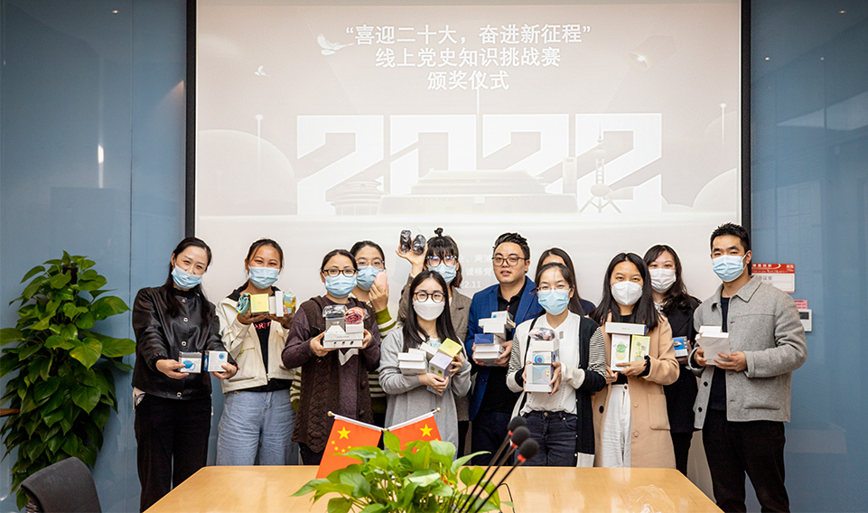 “喜迎二十大，奮進(jìn)新征程”線上黨史知識(shí)挑戰(zhàn)賽活動(dòng)誠(chéng)格頒獎(jiǎng)儀式