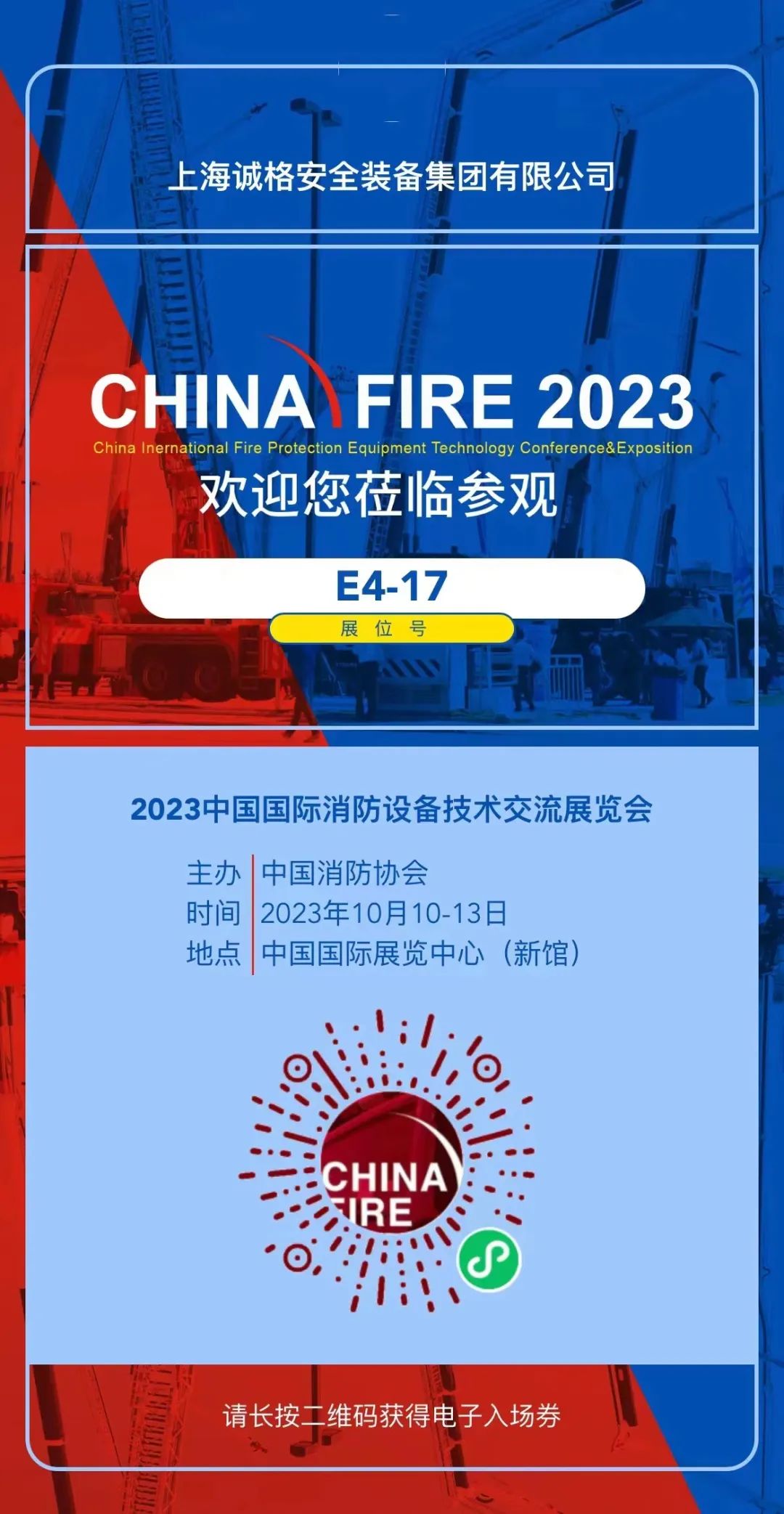 “全面開放、充滿未來”——法國國家職業(yè)消防協(xié)會會長博斯蘭點贊中國國際消防展